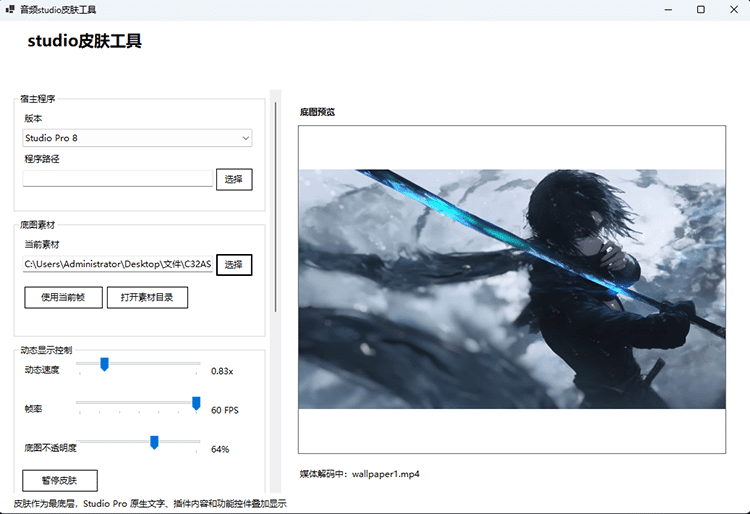 皮肤修改工具-音浪网-音乐制作系统办公资源