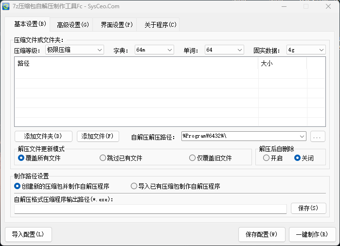 FormCeo 7z自解压制作打包工具-音浪网-音乐制作系统办公资源