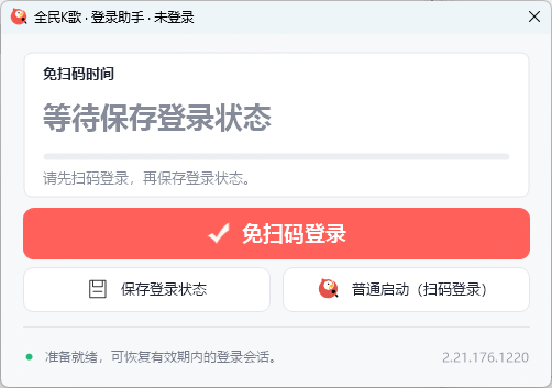 全民K歌登录助手-音浪网-音乐制作系统办公资源