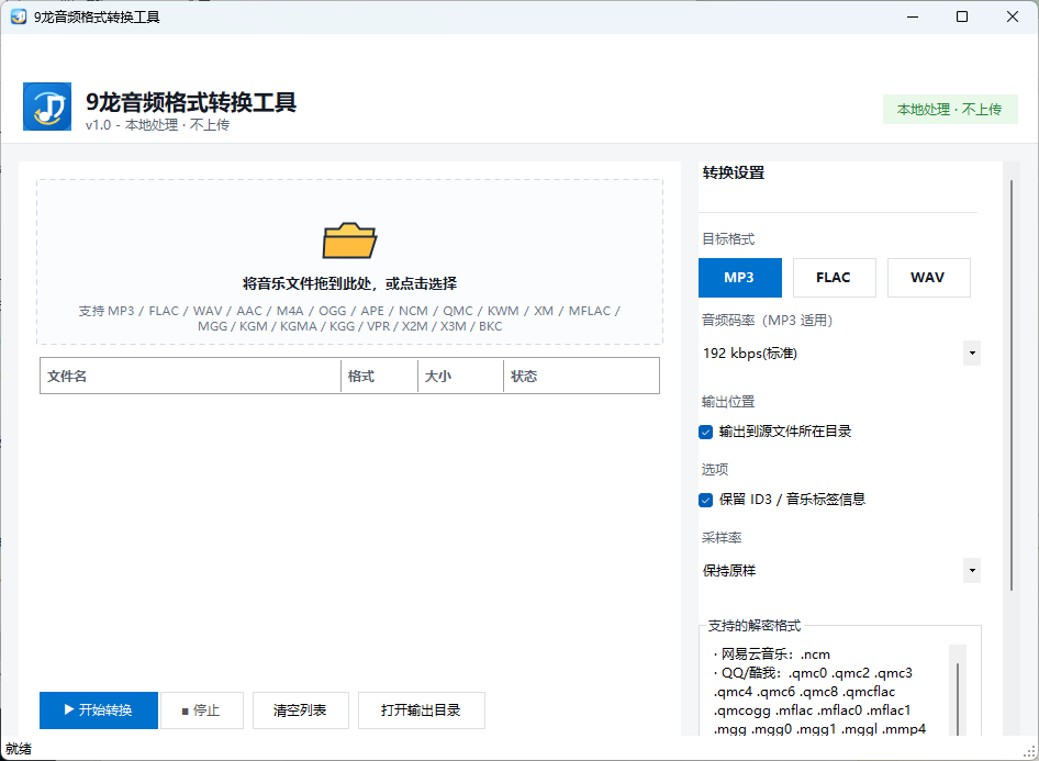 图片[1]-音频格式转换工具-音浪网-音乐制作系统办公资源